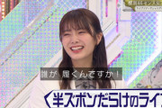 【櫻坂46】田村保乃、増本綺良に付けられたあだ名が迷惑そうwww