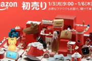 『Amazon』初売りは1月3日より実施！「中身が見える福袋」もラインナップされるぞ