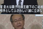 【速報】宮内庁長官、小室圭にブチギレ