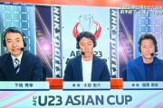 【朗報】U-23日本代表、パリ五輪出場まであとわずかｗｗｗｗｗｗｗｗｗｗｗ