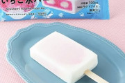 一番美味しい夏のアイス、ついに決まる。すでに売ってない模様… ｗｗｗｗｗｗｗｗｗｗ