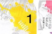 『ブラックジャックによろしく』『海猿』など、佐藤秀峰先生の作品が全巻「24円～33円」で買えちゃう超絶激安セール！全作品全巻揃えてもたったの「1,476円」！