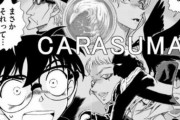 【悲報】名探偵コナンの黒幕が烏丸蓮耶と判明してから約二年たった現在w.w.w.w.w.w.w.w.w.w.