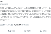【悲報】女さん「助手席で寝てもよくね？」