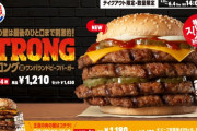 【旨そう】バーガーキングがビーフ総重量500gのバーガーを販売！！
