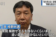 【悲報】立憲民主党の枝野幸男氏、散髪に大失敗