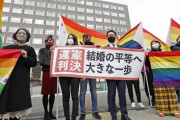 外国人「日本で初めて同性婚禁止に違憲判決！これは素晴らしい！