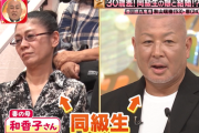 【新婚さんいらっしゃい】同級生の娘と結婚した５３歳男性が見つかり衝撃が走る　※３０歳差