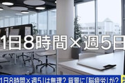 ①1日6時間残業なし月20万正社員、②1日8時間残業あり月40万←どっちがいい？