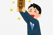 【悲報】初任給アップにとんでもない裏があったと判明・・・