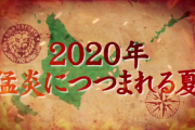 新日本プロレスが夏に7年ぶり北海道ツアー