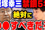 飯塚幸三氏(90)､事件後家に脅迫状が届き､マンションに爆破予告、街宣車に叫ばれる❓?