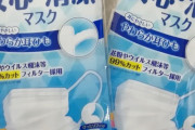 速報　アイリスオーヤマで注文したマスクｷﾀ━━━━(ﾟ∀ﾟ)━━━━!!
