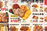 【超画像】テリー伊藤監修の唐揚げ屋WWIWWIWWIWWIWWIWWIWWIWWIWWI