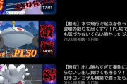【ポケモンGO】GBLで毎日「爆勝ち・無双・圧勝」動画を投稿してる配信者ｗｗｗ