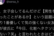 【悲報】日本の女、男が憎くてしょうがない模様