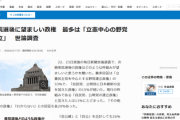 【毎日新聞世論調査】望ましい政権「立憲中心の野党連立」また地獄の時代に突入か・・・