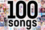 【ホロライブ】100 songsってなんかあるけどなんだこれ