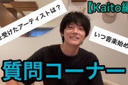 【芸能】ミスチル桜井和寿の長男・#Kaito  全身ショット公開し絶賛の嵐「永久保存版のカッコよさ」「スタイル良すぎ」#はと  [muffin★]