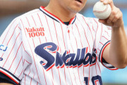 【急募】ヤクルト石川投手(44)があと15勝する方法