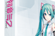 【画像】初音ミク公式、ひどい二次創作をヤラレてガチギレするｗｗｗｗｗｗ