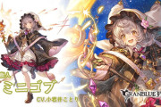 【グラブル】光SSRミニゴブに対する反応　デバッファー＋ダメアビで中長期フルオ向けキャラ？特殊反応などを持っていないため若干時代に追いついてない感も