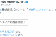 【FF14】ツイッターの広告にぺこら使われてて草