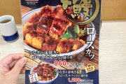 【画像】かつやの新作 「 うなぎの蒲焼きとロースカツの合い盛り丼 」 1056円(税込)