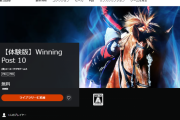 【体験版】『Winning Post 10（ウイニングポスト10）』PSストアにて無料体験版が配信開始！セーブデータ引き継ぎあり、製品版開始時の特典情報も