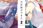 ラノベ「ある日突然、ギャルの許嫁ができた」最新2巻予約開始！俺と美蘭は夏休みを迎え、なんと海へ(泊まりで)旅行することに