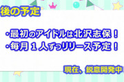 【覇権】4年間サービス終了しないことが確定したアイドルマスターミリオンライブ、始まるなら今！