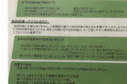 【画像】慶應大学「性暴力はやめよう」というチラシを新入生全員に配布