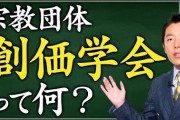【悲報】オリラジ中田、創価学会に手を出す