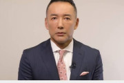 【正論】山本太郎「自民党が30年間日本経済を壊し続けた。それなのにまだ自民党に投票するの？」