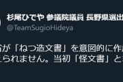 立民・松尾ひでや議員「放送法めぐる行政文書について、当初『怪文書』とまで言った高市大臣の責任が問われる！」 ← ブーメランだと話題に
