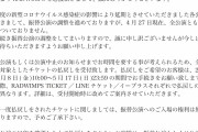 【悲報】RADWIMPSさん、ツアー全中止で自己破産へ………