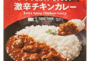 一番美味いレトルトカレーｗｗｗｗｗｗｗｗｗｗｗｗｗｗｗ