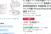 Amazon秋の超ビッグセール「プライム感謝祭」全てが過去になりそうな3日目投入！！！