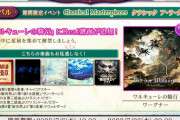 【ノスタルジア】(23/07/06)期間限定イベント「Classical Masterpieces クラシック ア・ラ・カルト」が更新！ 新たに「ワルキューレの騎行」のReal譜面が登場！！