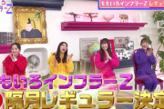 【動画公開】レギュラー初回放送『ももいろインフラーZ 第1回 地震対策』アーカイブ動画公開！