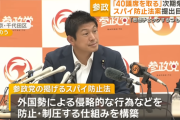 【政治】参政党・神谷代表、秋の臨時国会で「スパイ防止法案」提出目指す考え