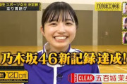 五百城茉央の運動神経がすごすぎる！#乃木坂46 #乃木坂工事中