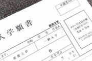 生徒の入試願書を出し忘れた中学校「和解金30万円…いや50万！」 →親ブチギレ訴訟へ