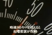 映画『スピード』のような高難易度な運転操作が試される道路が発見される…