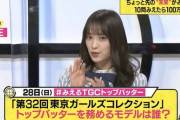 【日向坂46】おひさまも注目のTGCトップバッターは…