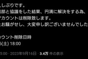 【朗報】Seria公式(公式とは言ってない)のXアカウント、削除される
