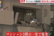 【川口マンション大爆発】「自らガス栓開けたが死にきれず」「その後タバコ吸って」建物周辺も大破…あのマンションは今？ 迷惑すぎる中国籍の男は精神鑑定へ