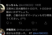 【画像】twitter伊集院さん、謎に攻撃的すぎるｗｗｗｗｗｗ