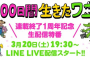 【悲報】100ワニさん、またやらかしてしまう