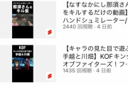 【朗報】手越祐也さん、ゲーム実況でそこそこの再生数を叩き出す